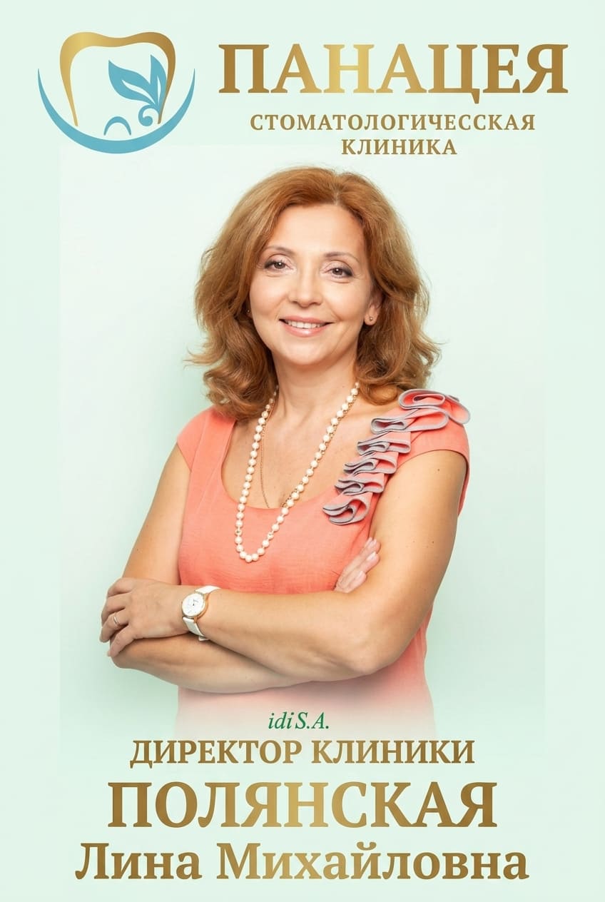 Директор клиники